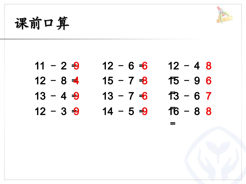 人教2011课标版一年级上整十数加减整十数-(2)_第2页