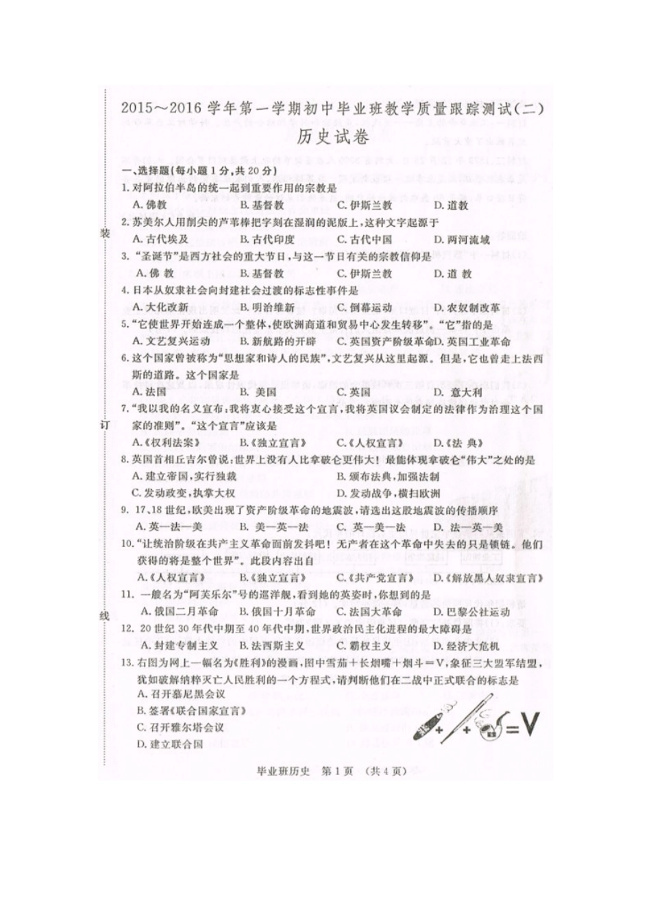 长春开发区十中2015-2016年第一学期九年级历史期末试卷及答案_第1页