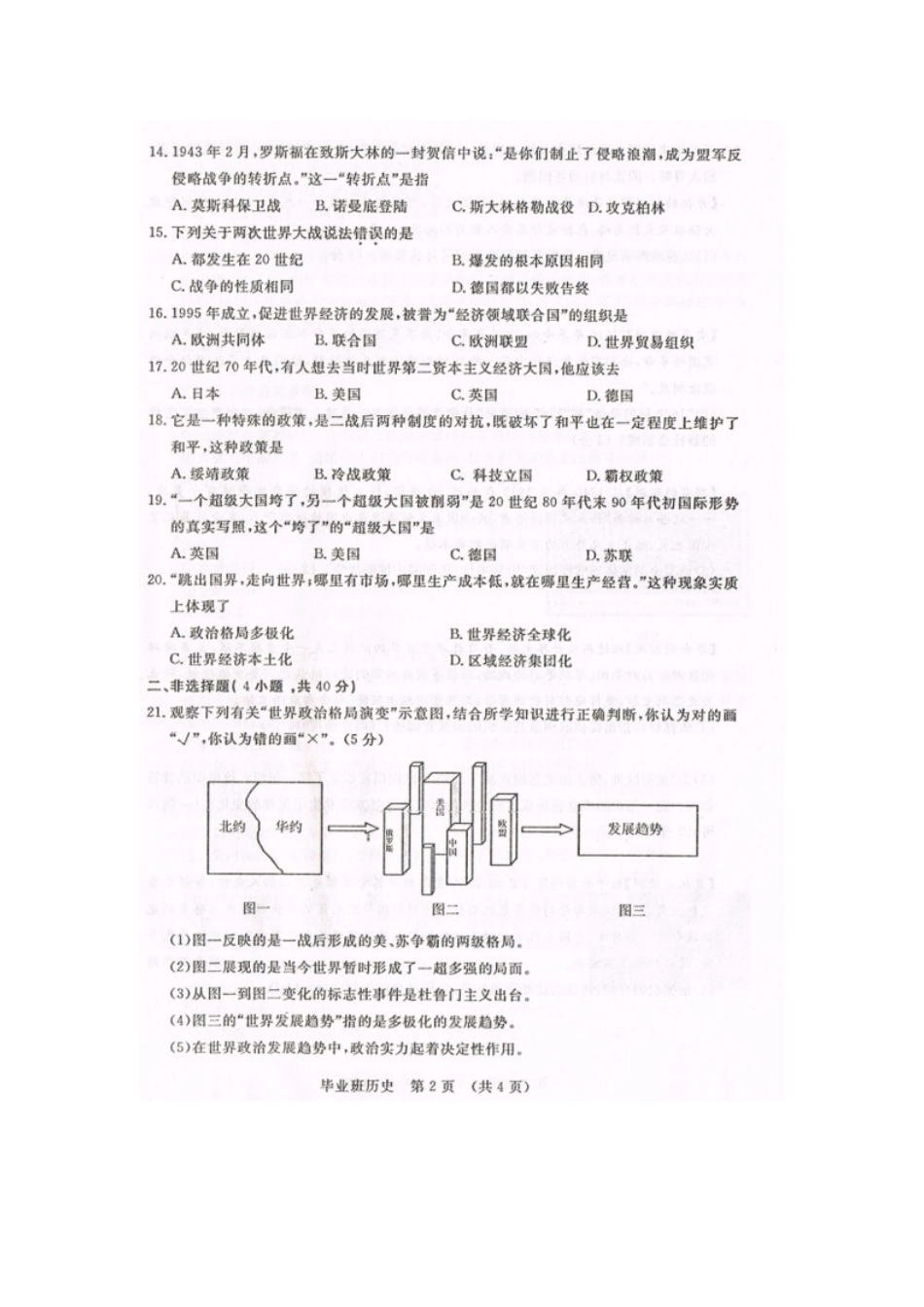长春开发区十中2015-2016年第一学期九年级历史期末试卷及答案_第2页