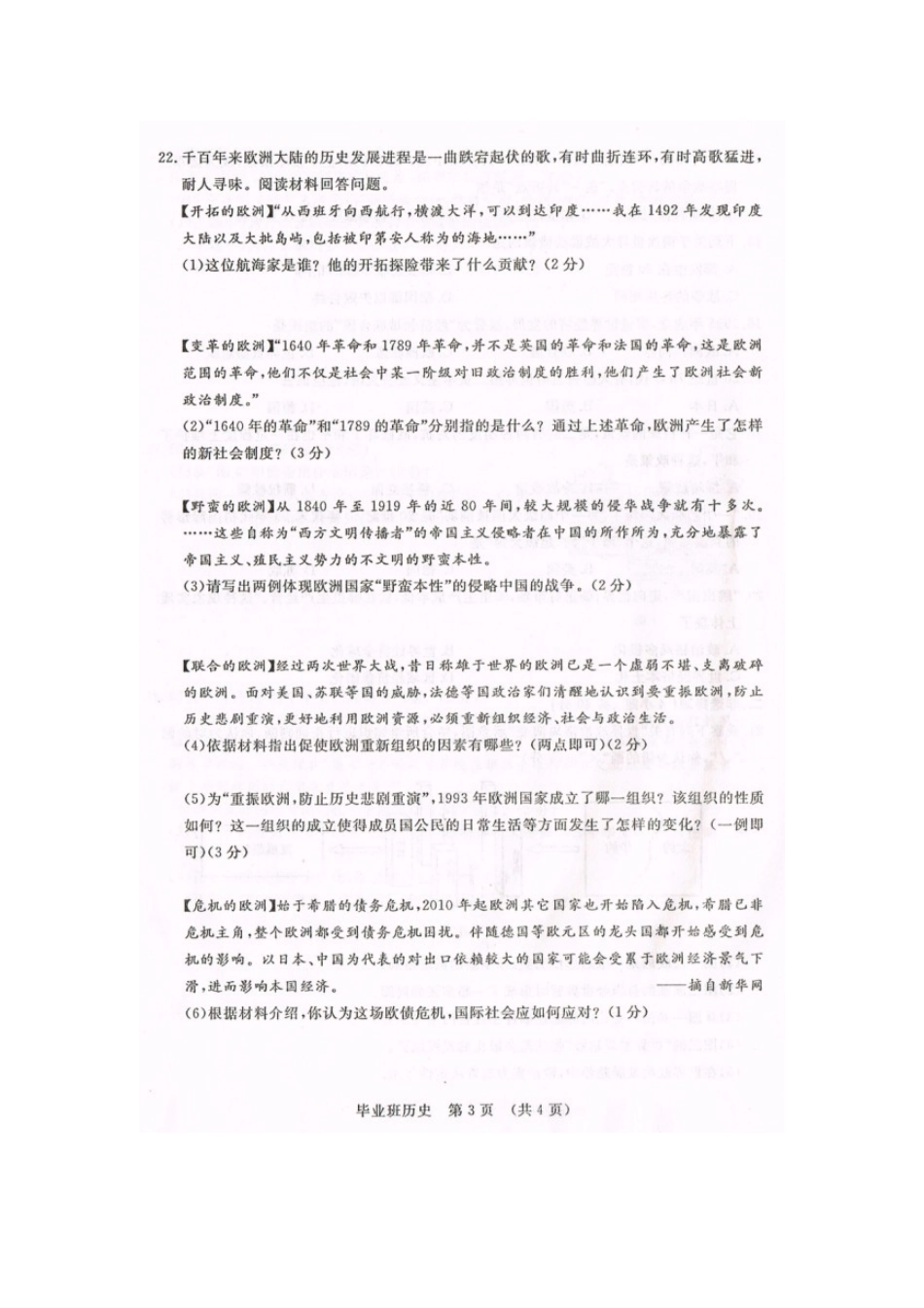 长春开发区十中2015-2016年第一学期九年级历史期末试卷及答案_第3页