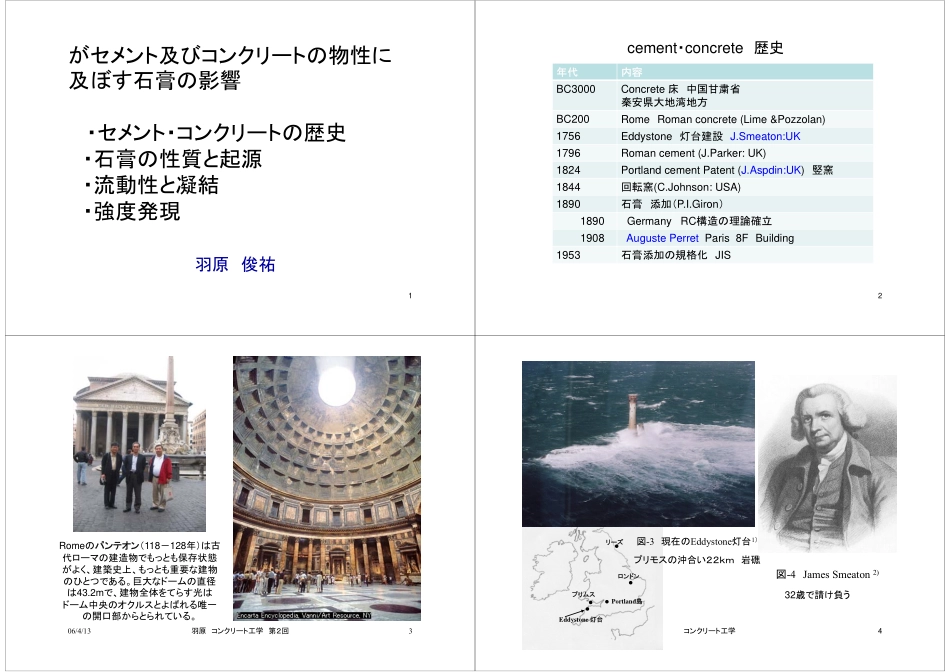 石膏对水泥和混凝土性能的影响(羽原)20130320_第1页