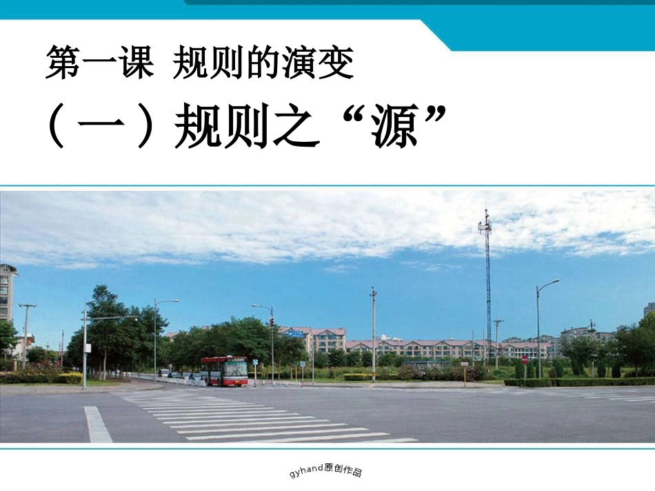 7.1规则的演变_第2页