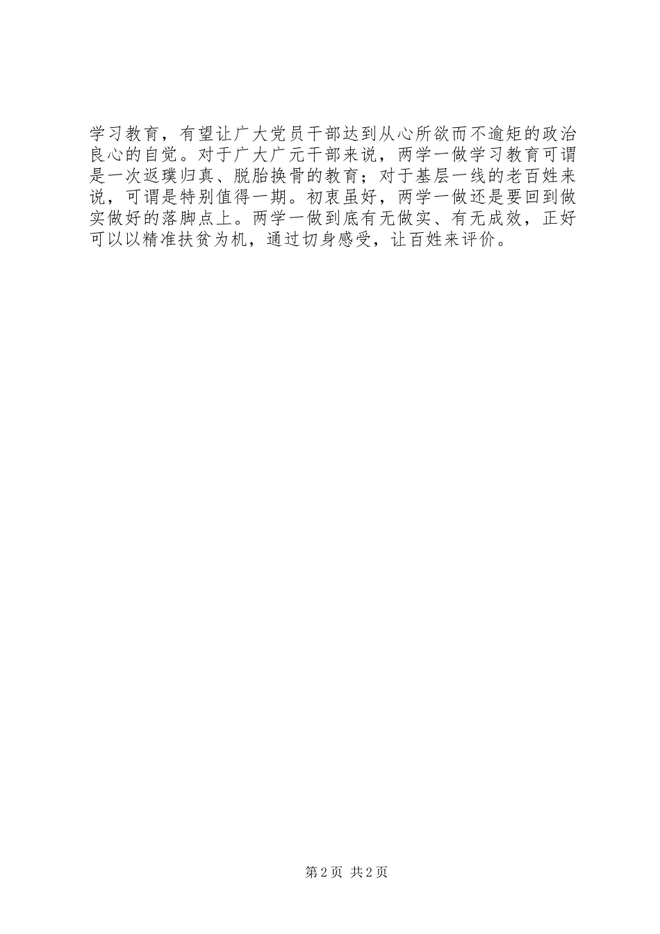 “两学一做”学习心得：让“脱贫攻坚”成为“两学一做”的试金石_第2页
