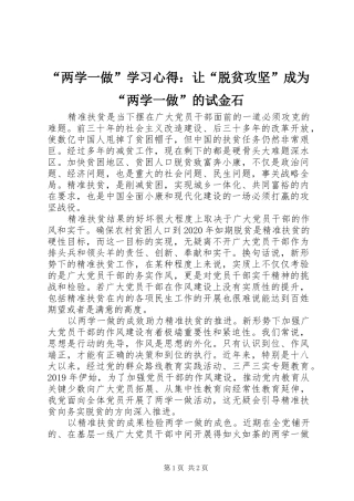 “两学一做”学习心得：让“脱贫攻坚”成为“两学一做”的试金石