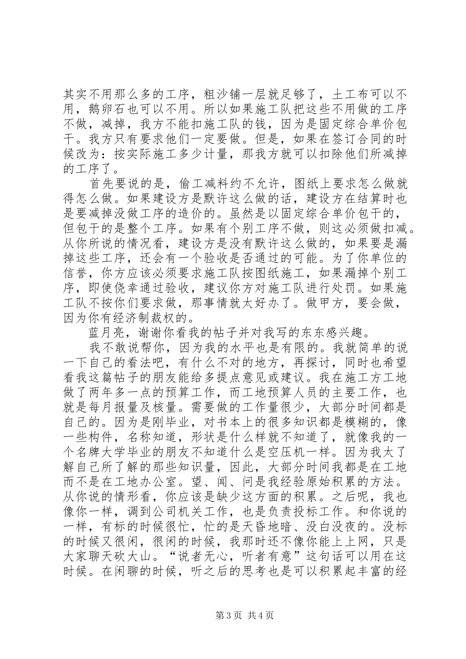 关于资料整理及预算方面的心得体会_第3页