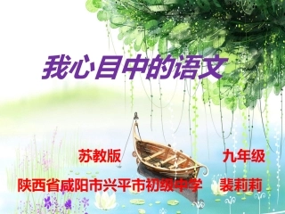 我心目中的语文