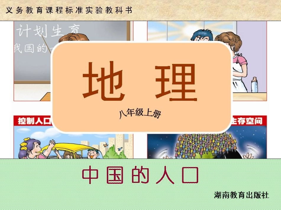 第三节中国的人口_第1页