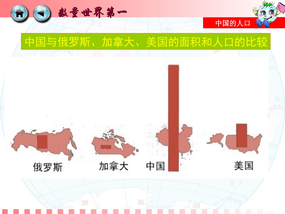 第三节中国的人口_第2页