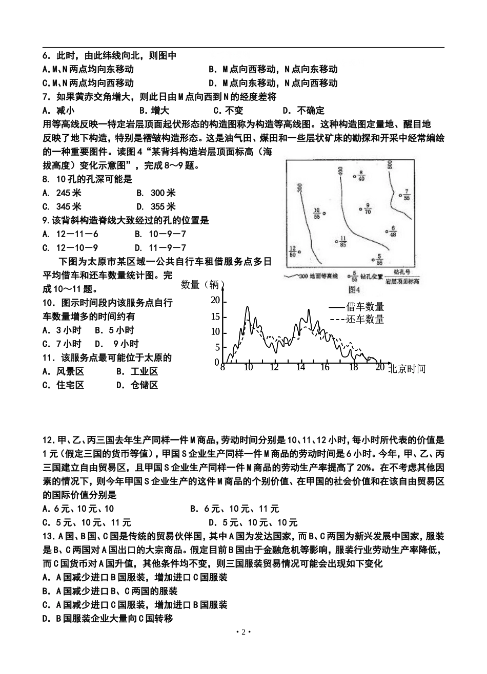 2013届山西省山大附中高三4月月考文科综合试题及答案_第2页