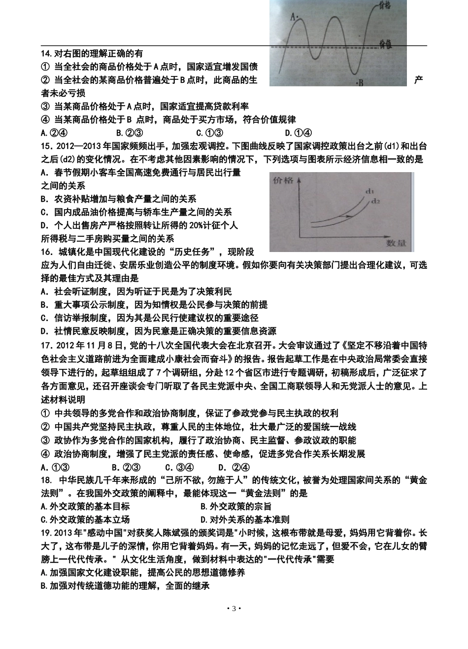 2013届山西省山大附中高三4月月考文科综合试题及答案_第3页