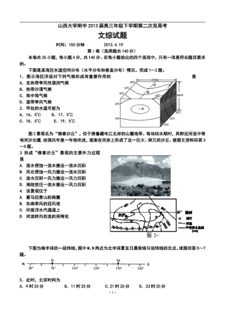 2013届山西省山大附中高三4月月考文科综合试题及答案