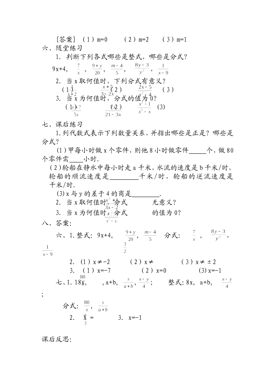 从分数到分式_第2页