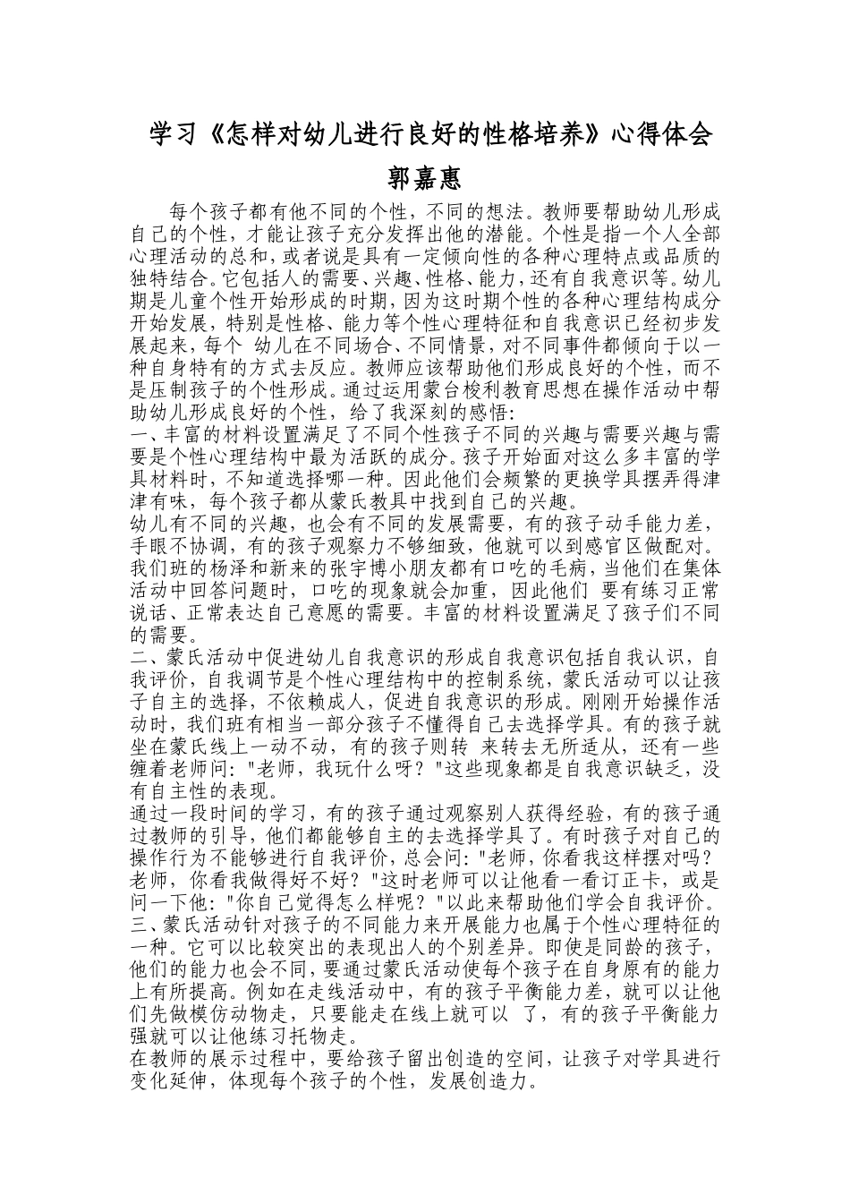 4.业务学习心得体会_第1页