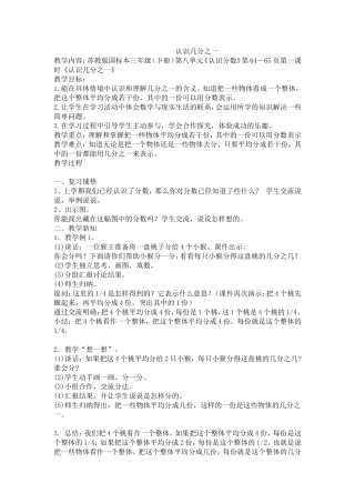 认识分数4.12
