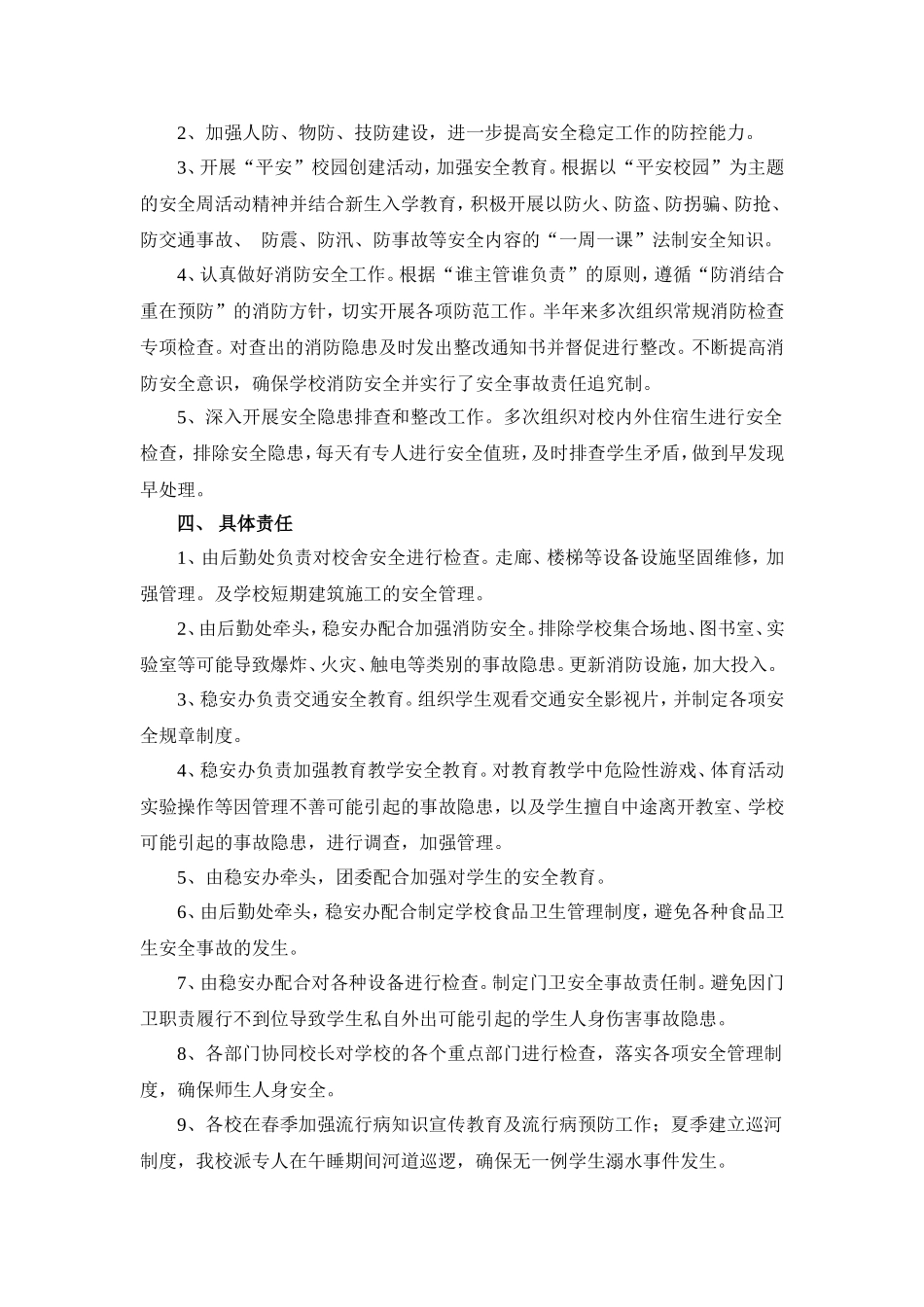 腰市中学稳定工作自查报告146_第3页