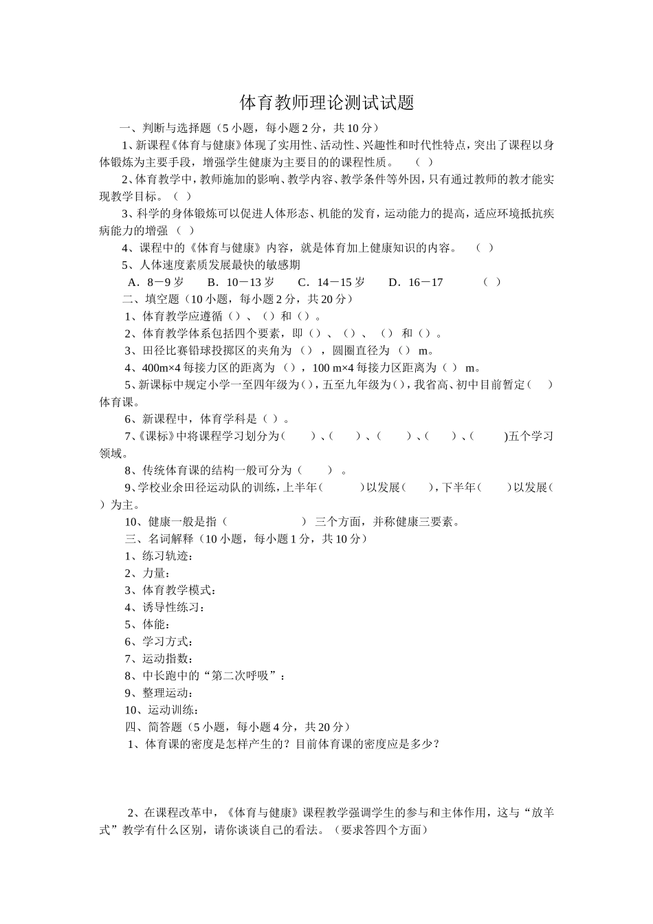 中小学体育教师理论测试试题_第1页