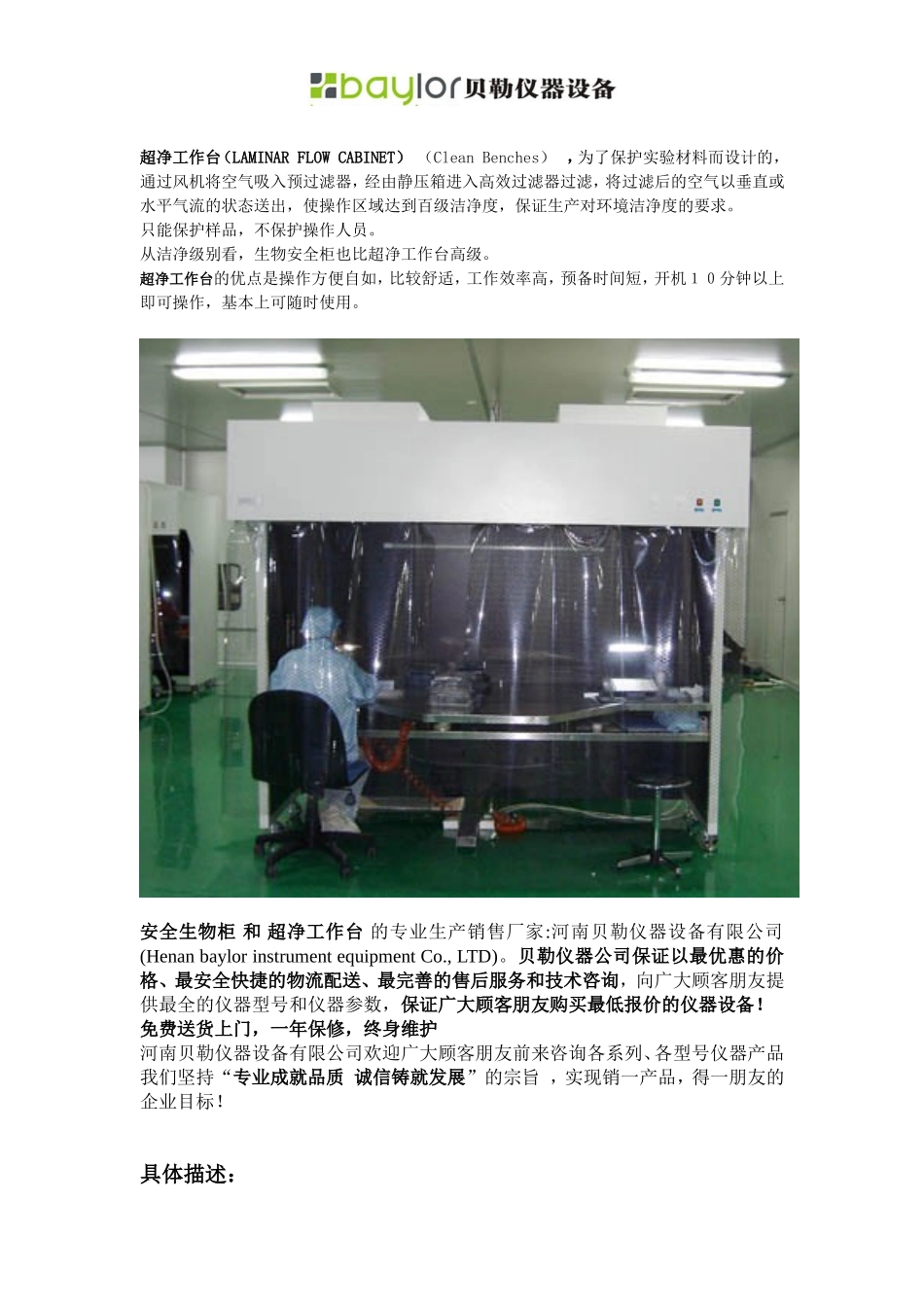 生物安全柜与超净工作台有何区别？_第2页