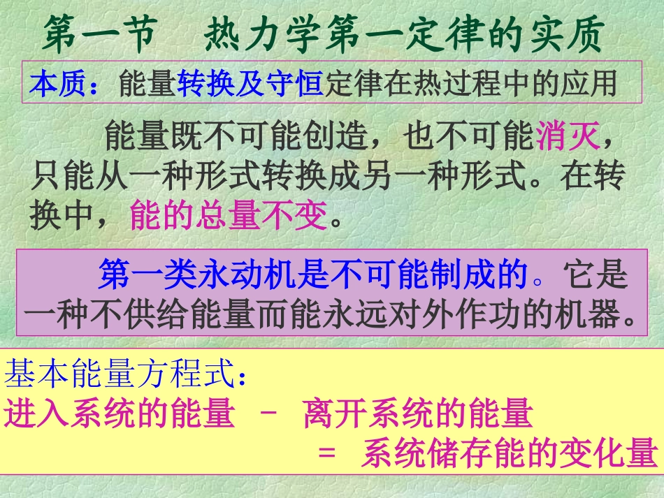 工程热力学幻灯片(3、4、5章)(上课)_第2页