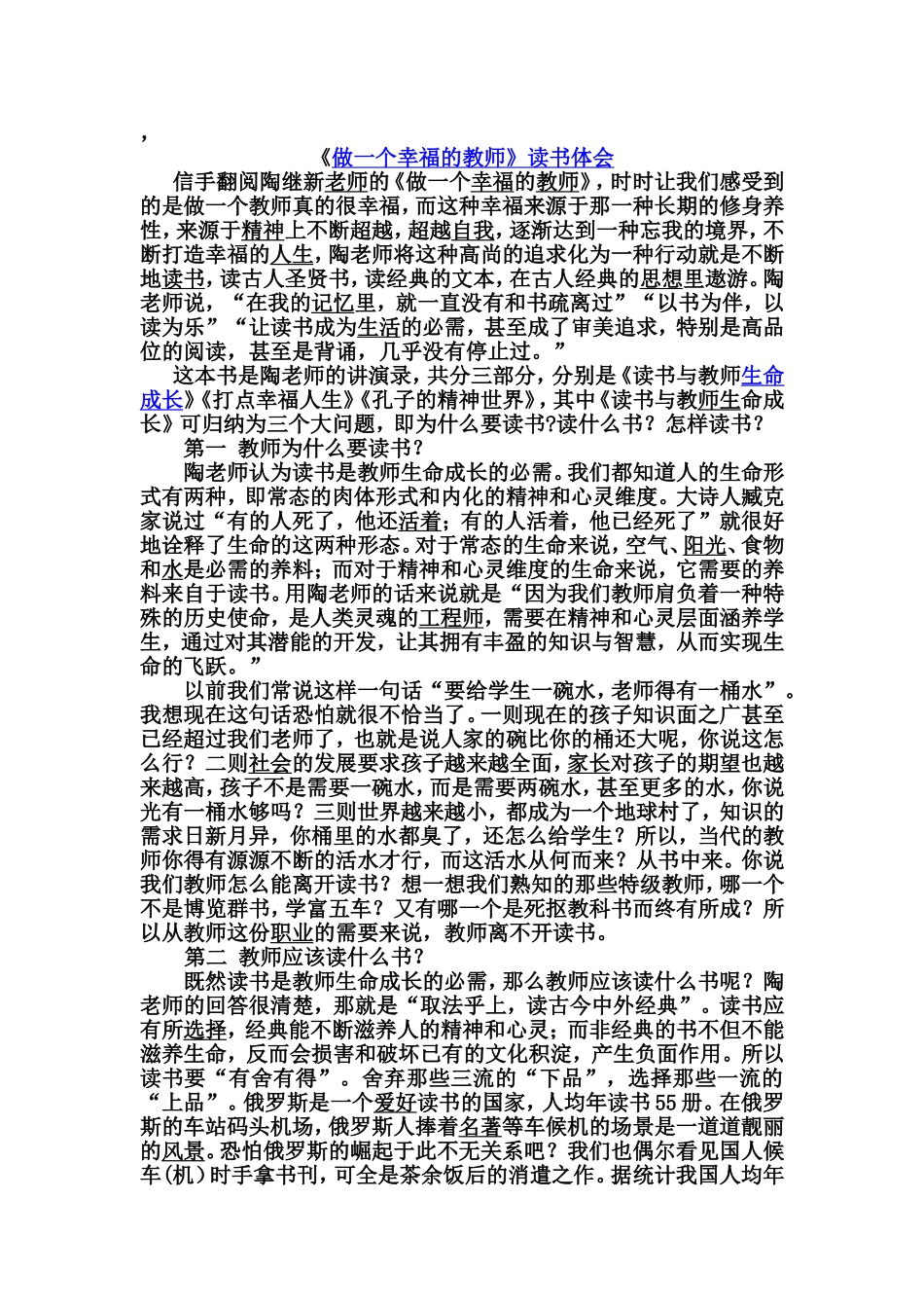 做一个幸福的教师_第1页