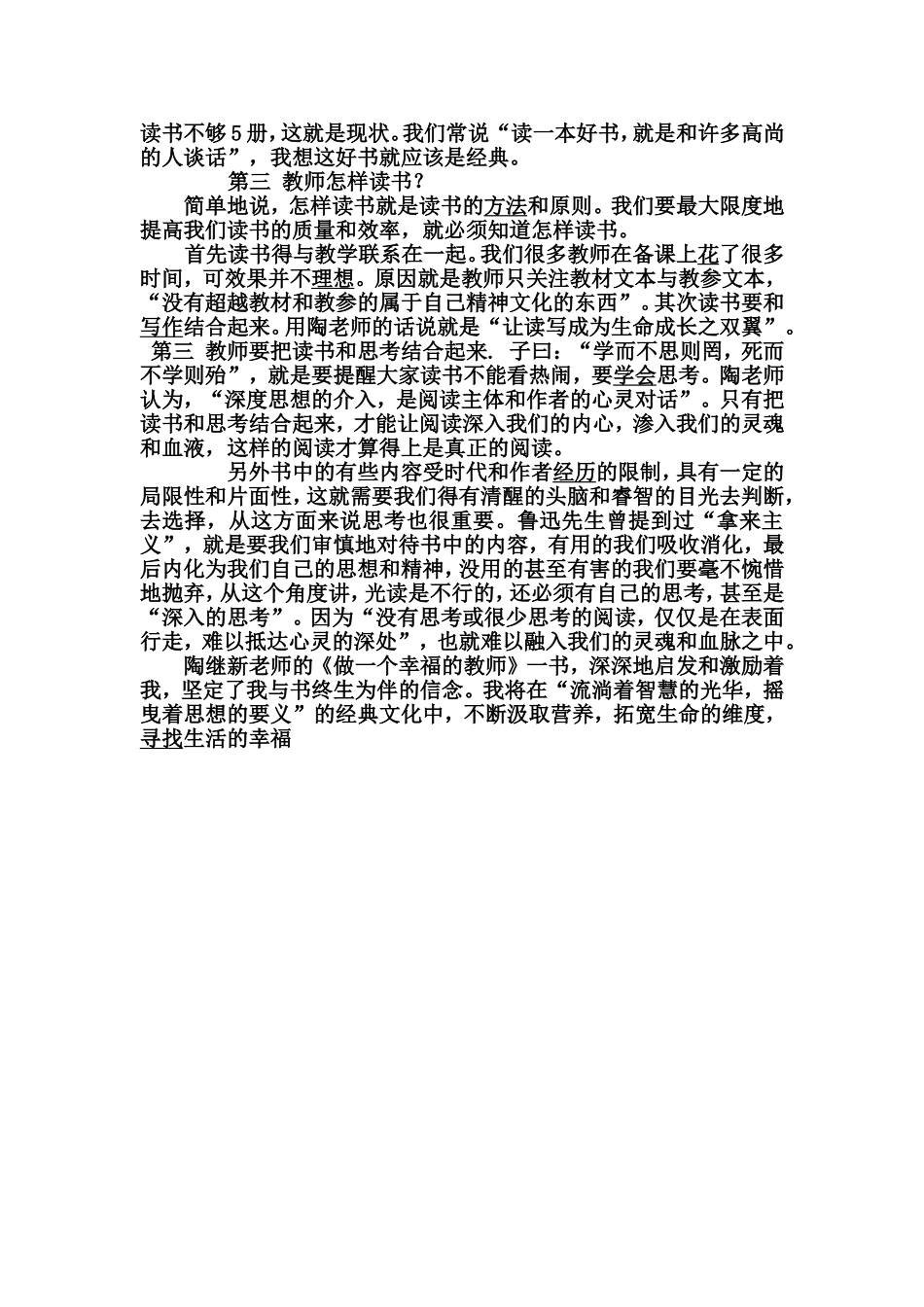 做一个幸福的教师_第2页