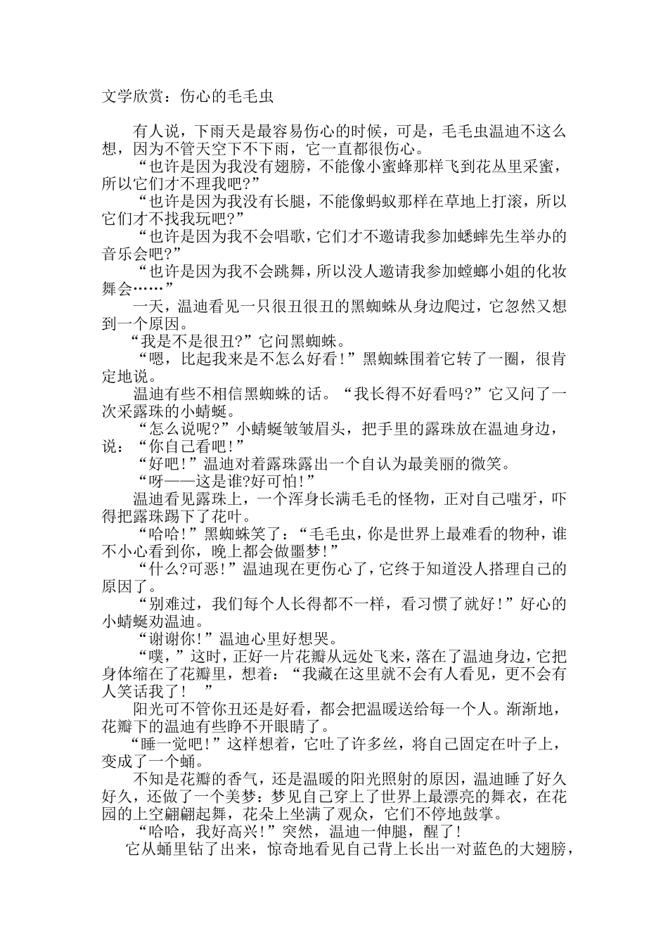文学欣赏：伤心的毛毛虫_第1页