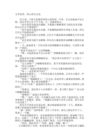 文学欣赏：伤心的毛毛虫