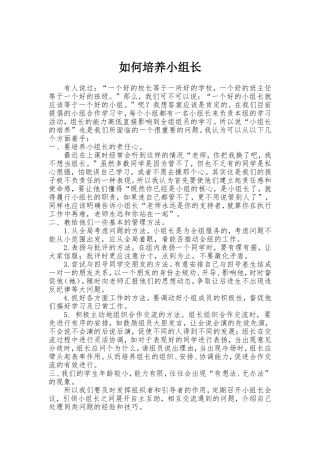 如何培养小组长