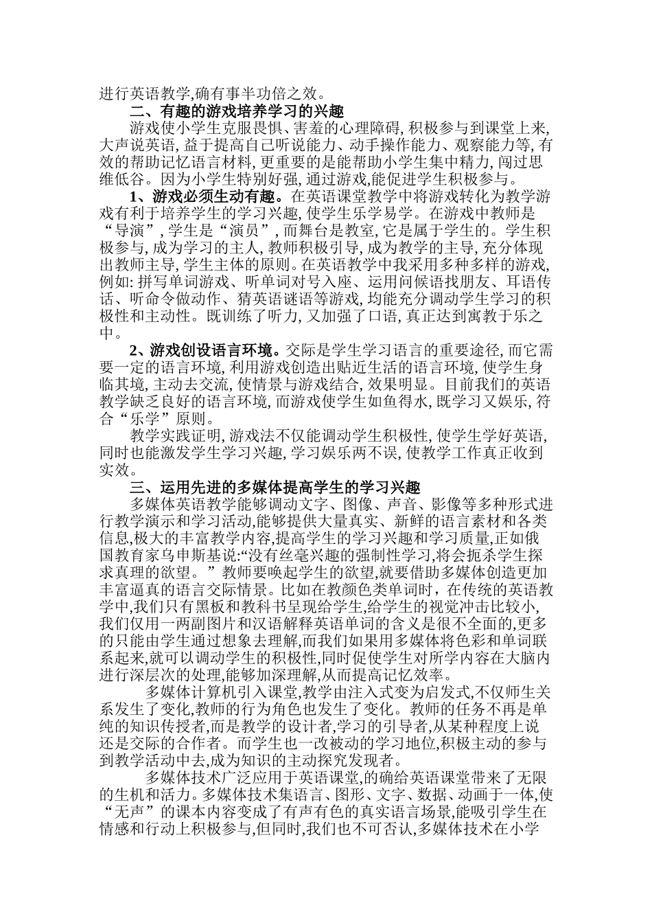 如何让提高学习英语的兴趣_第2页