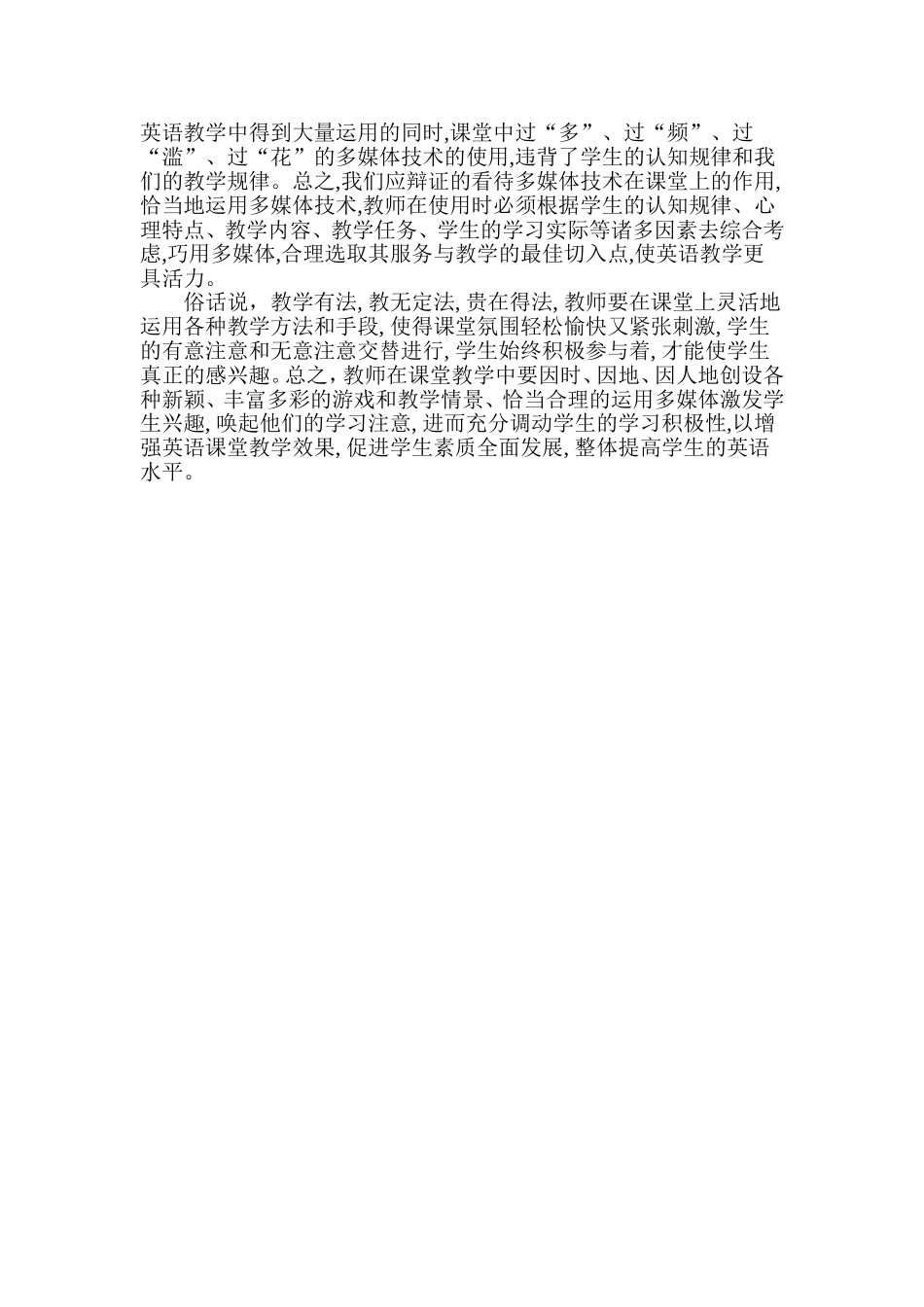 如何让提高学习英语的兴趣_第3页