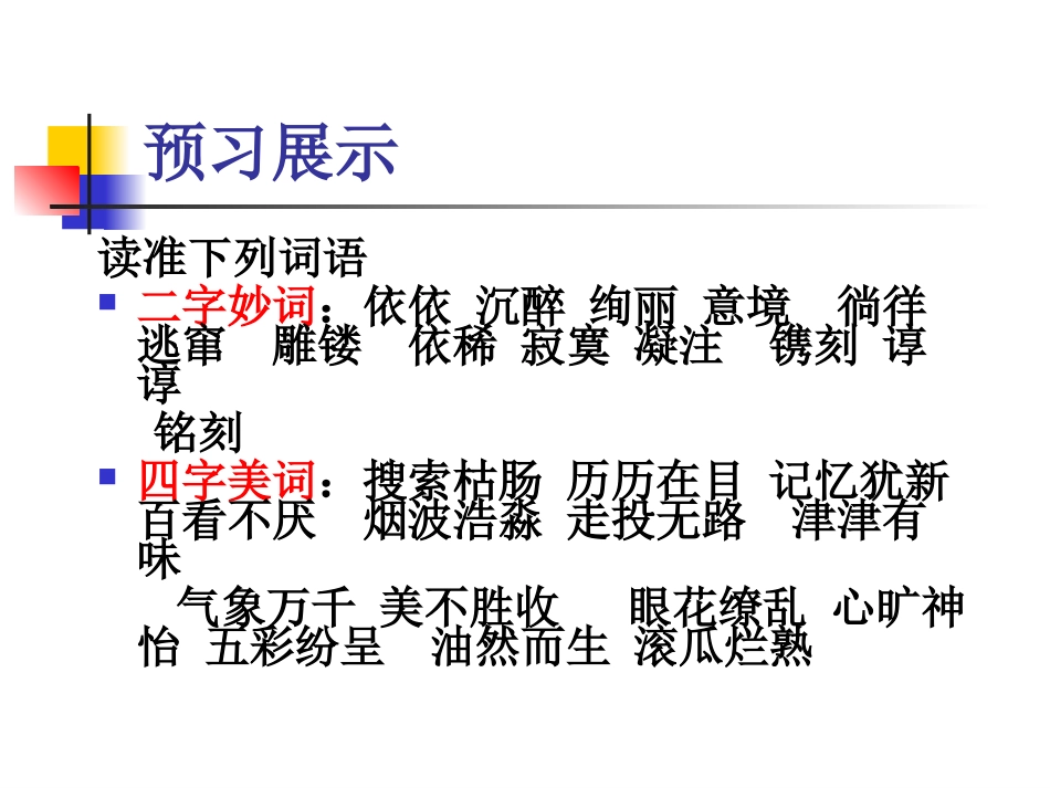 往事依依课件_第3页