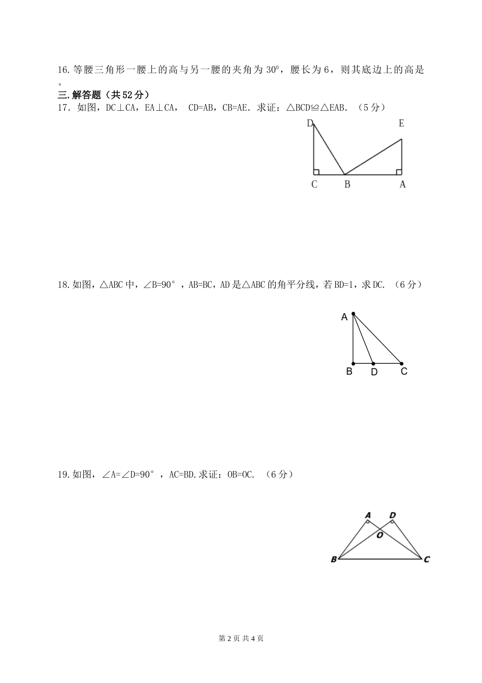 《三角形的证明》单元检测_第2页