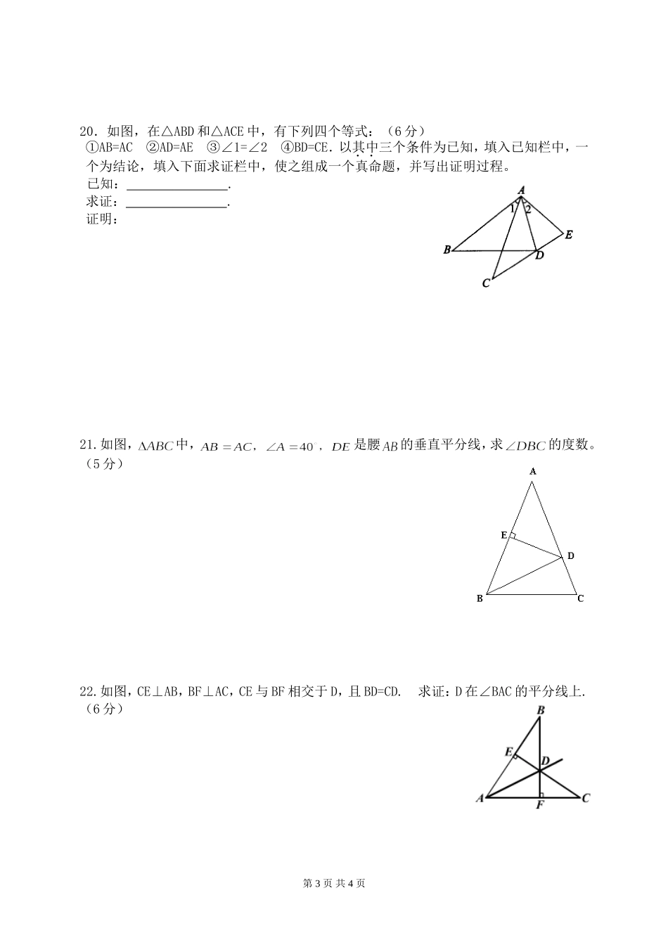 《三角形的证明》单元检测_第3页