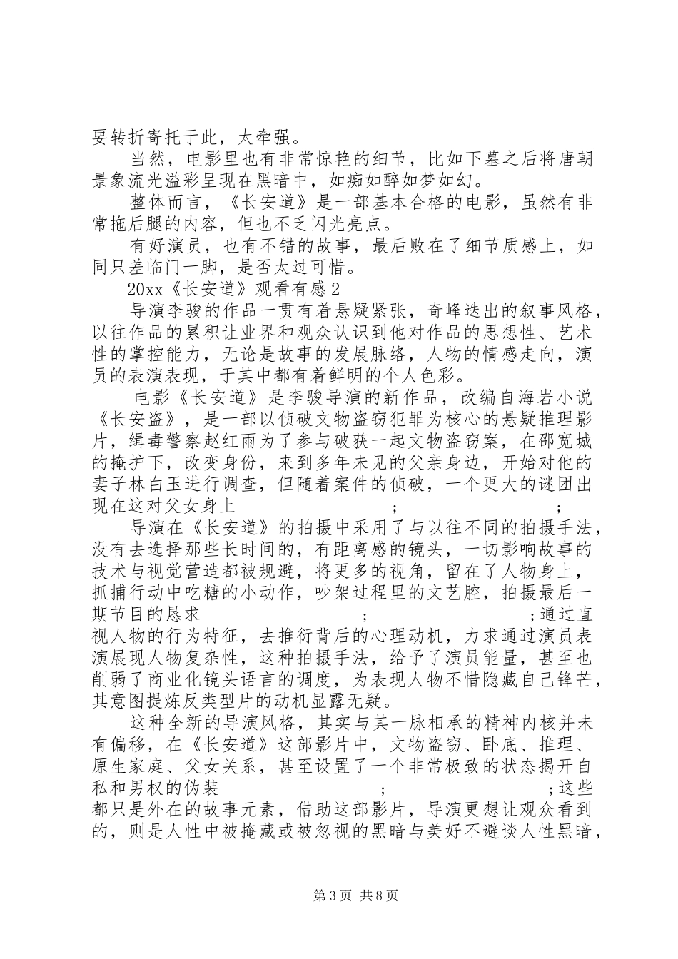 20XX年《长安道》观看心得体会5篇精选_第3页