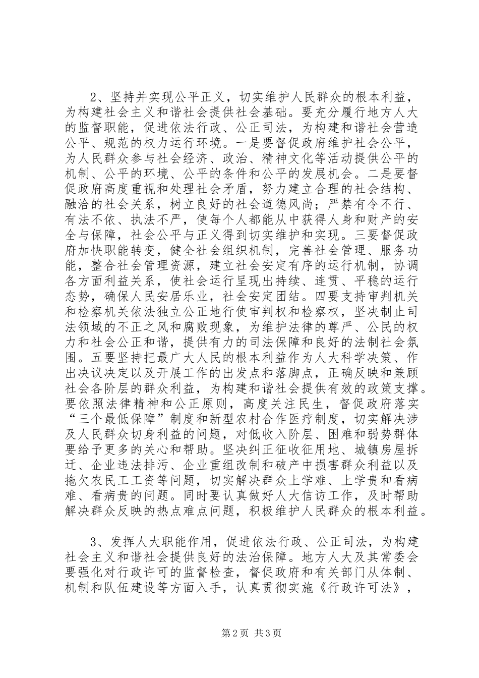 人大机关干部构建和谐社会心得体会_第2页