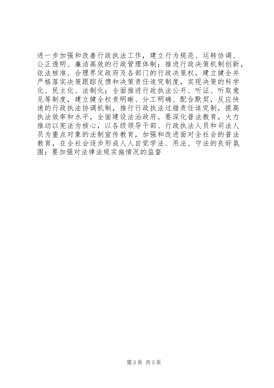 人大机关干部构建和谐社会心得体会_第3页