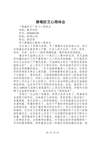 禁毒防艾心得体会_2 (4)