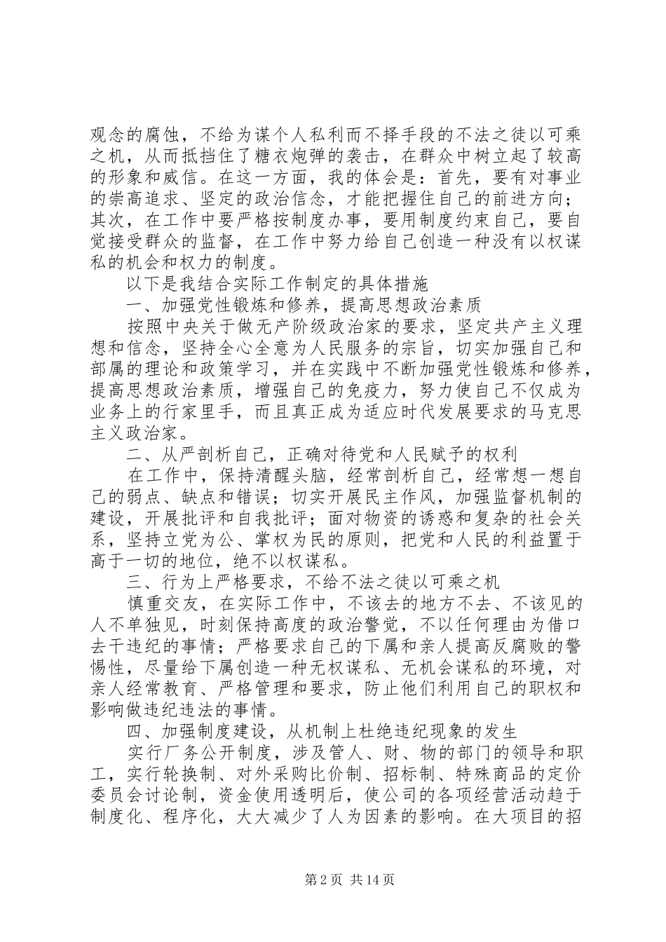 警示教育学习体会_1_第2页