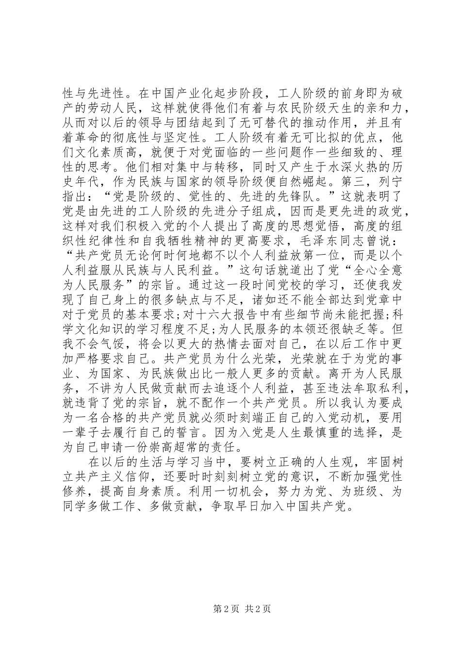 校党校心得体会_第2页