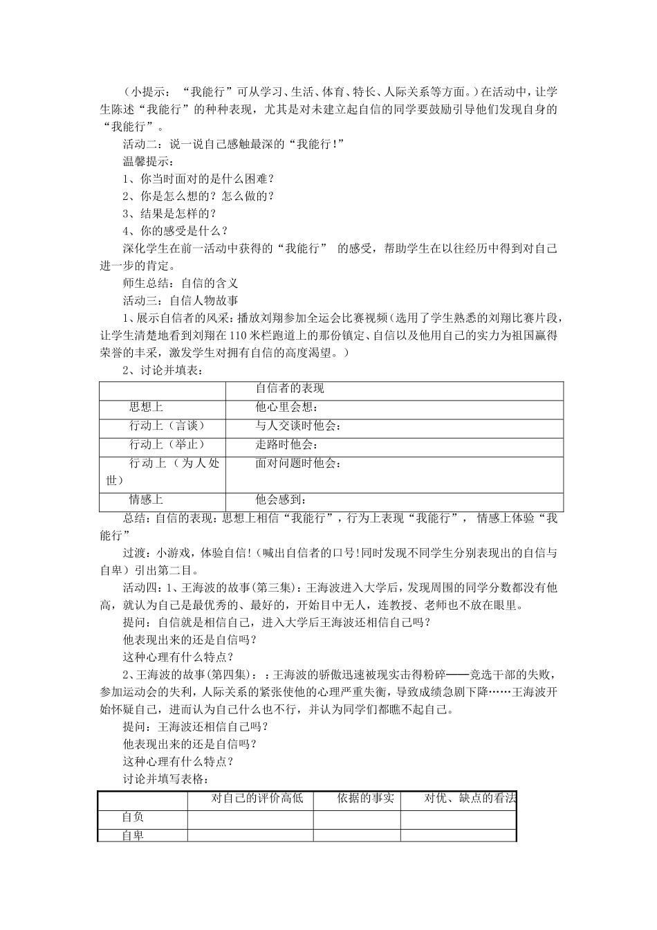 《“我能行!”》教案3_第2页