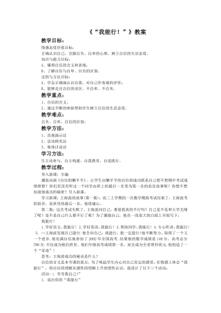 《“我能行!”》教案3