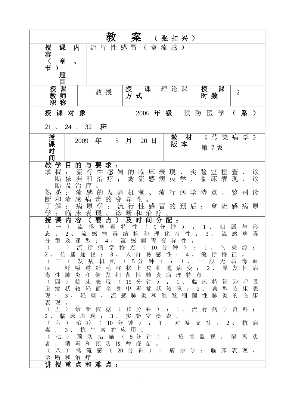 3-流行性感冒_第1页