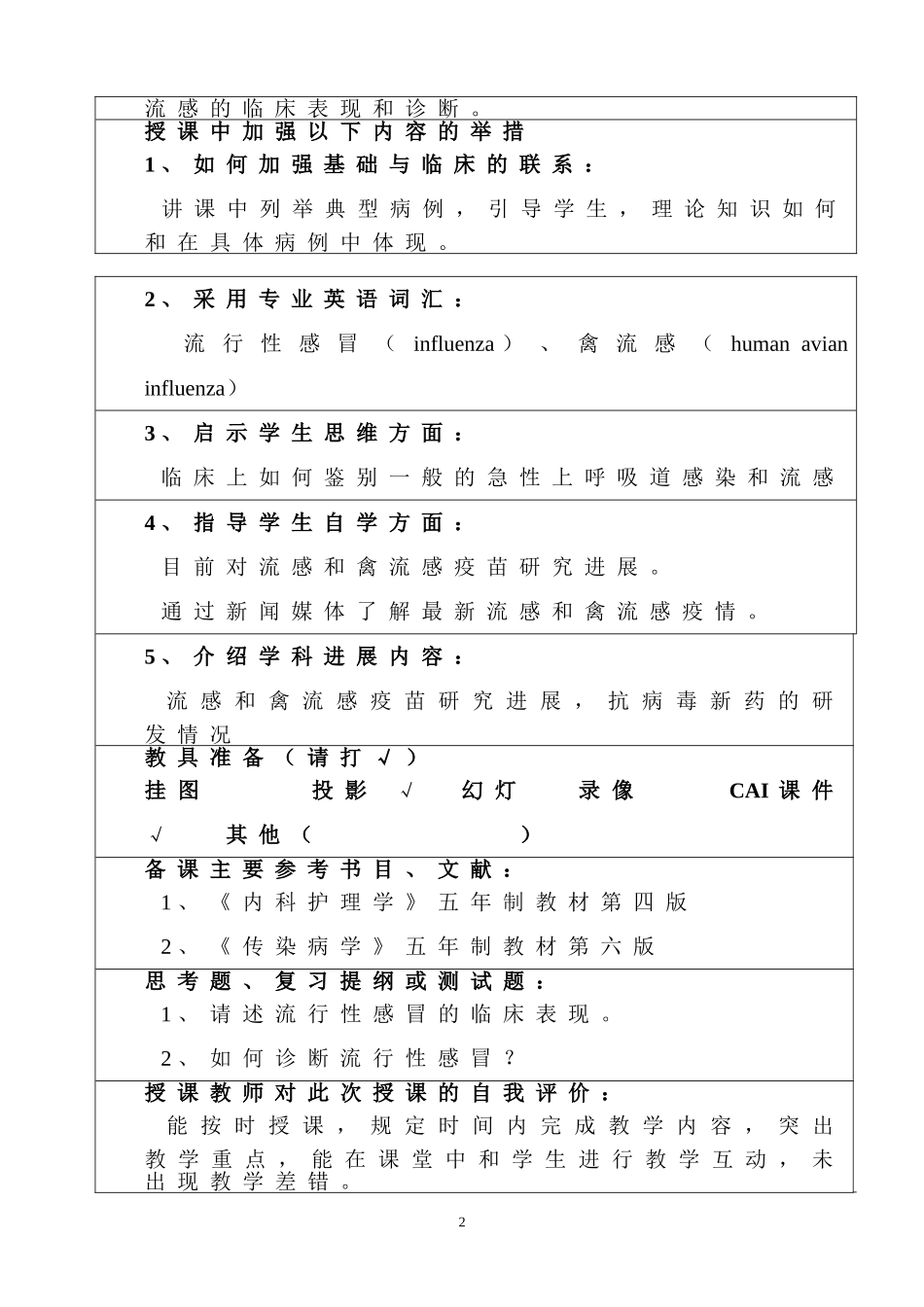 3-流行性感冒_第2页