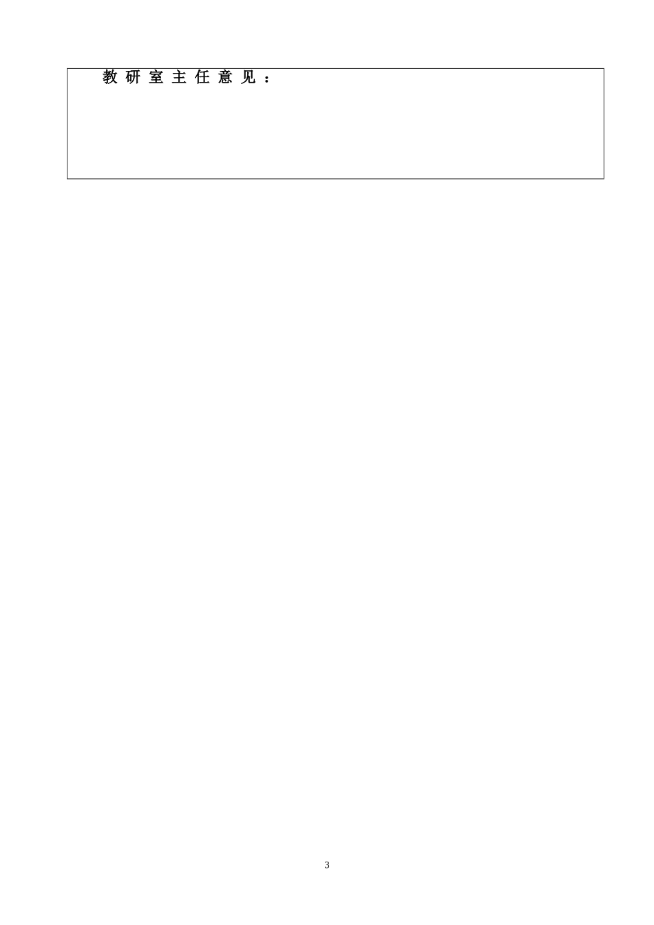 3-流行性感冒_第3页