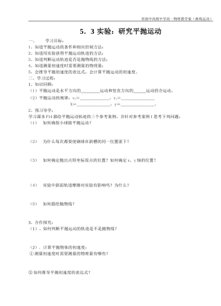 5、3研究平抛运动