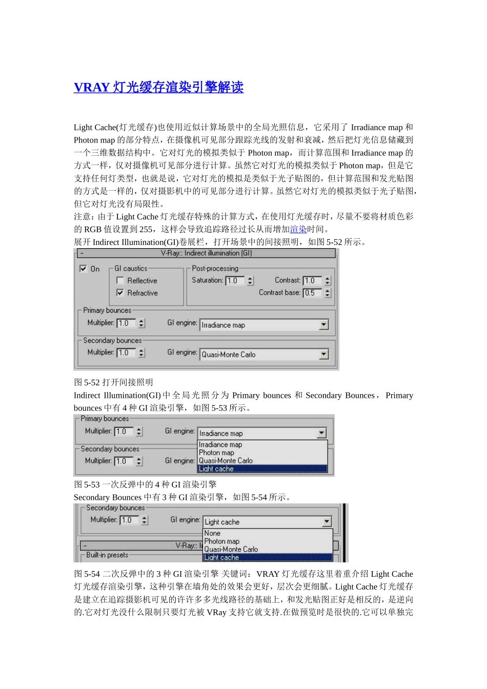 VRAY灯光缓存渲染引擎解读_第1页