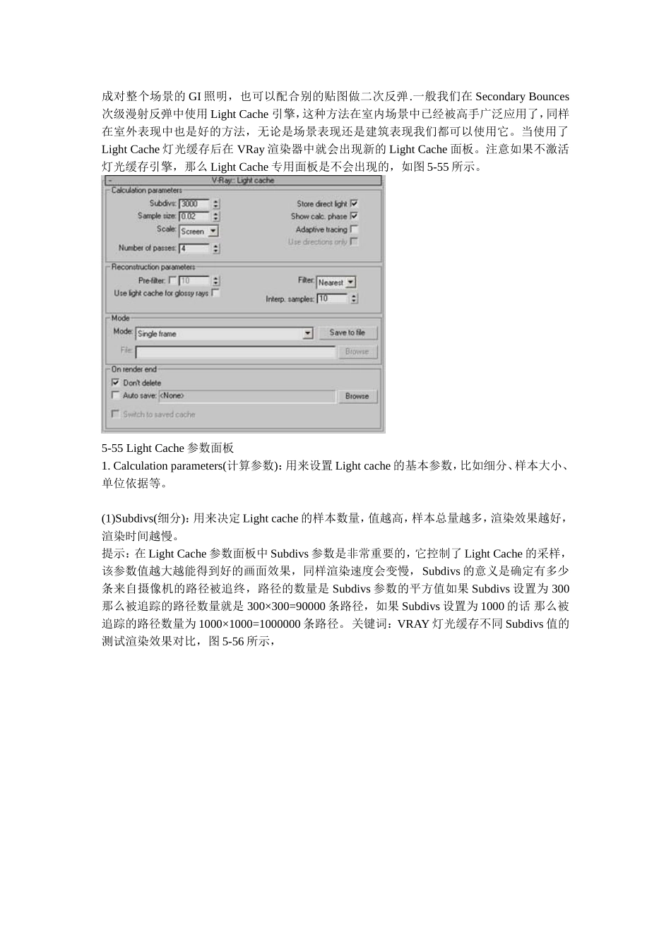 VRAY灯光缓存渲染引擎解读_第2页