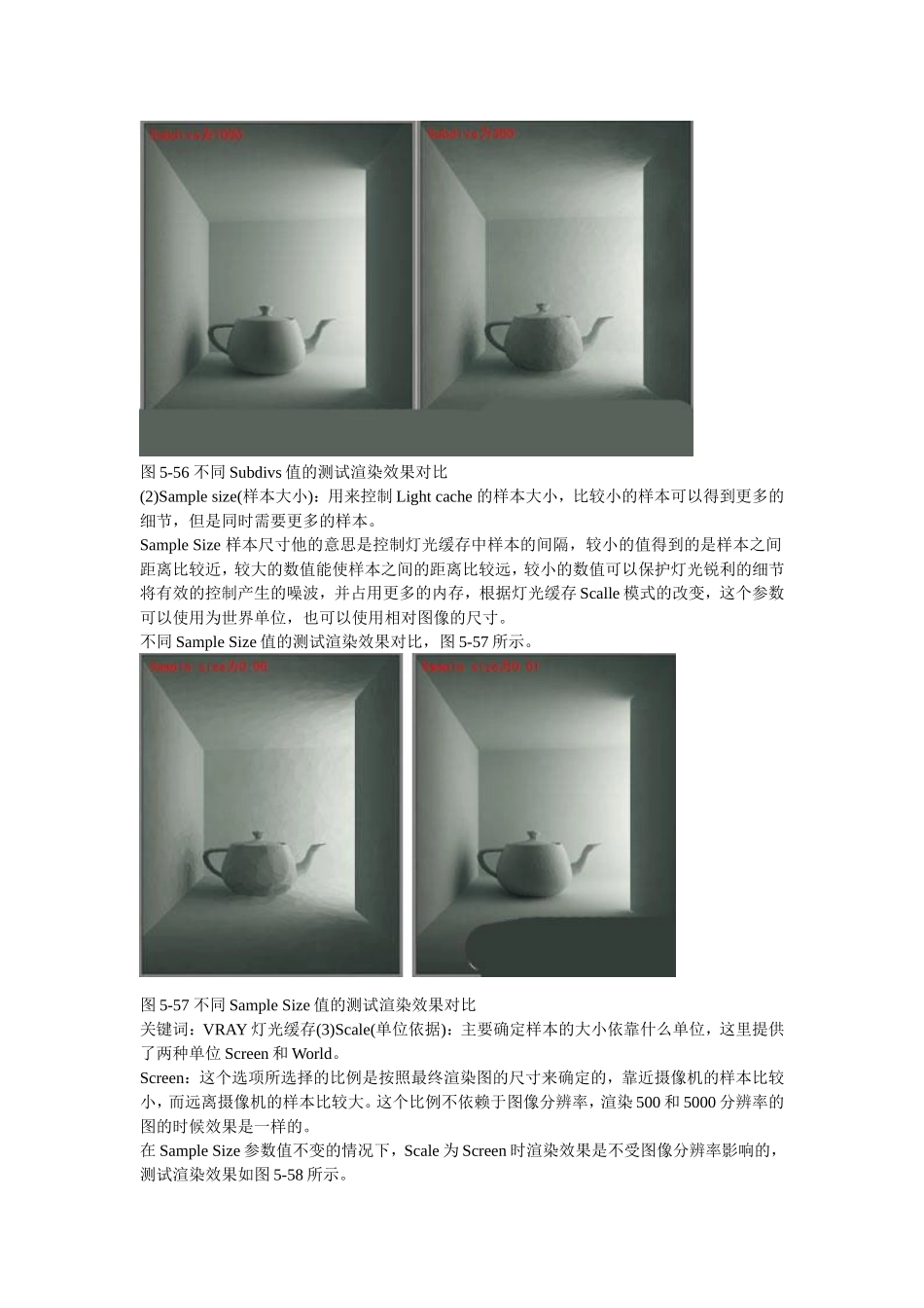 VRAY灯光缓存渲染引擎解读_第3页