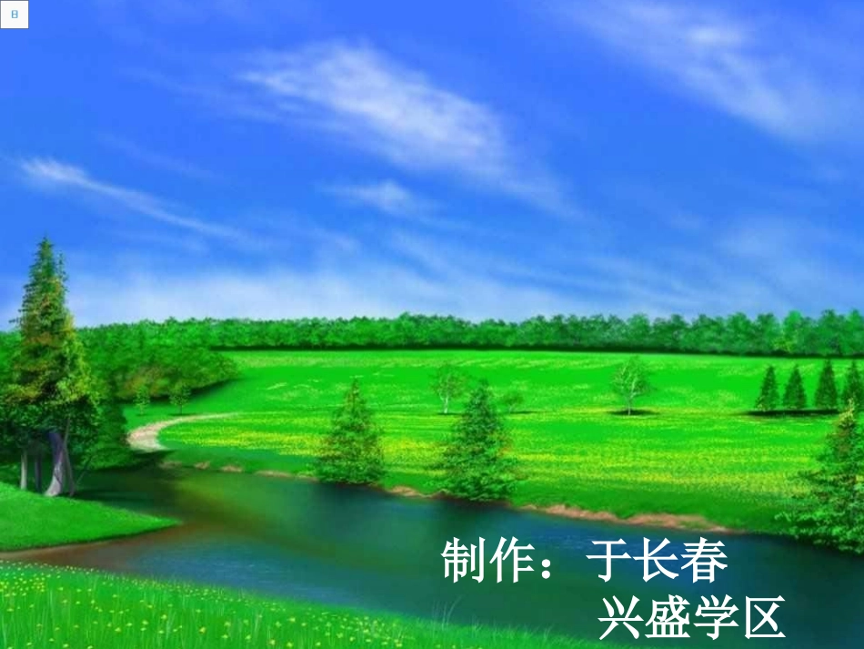 植树问题于长春_第1页