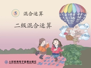 人教2011版小学数学二年级人教版二年级数学下册二级运算