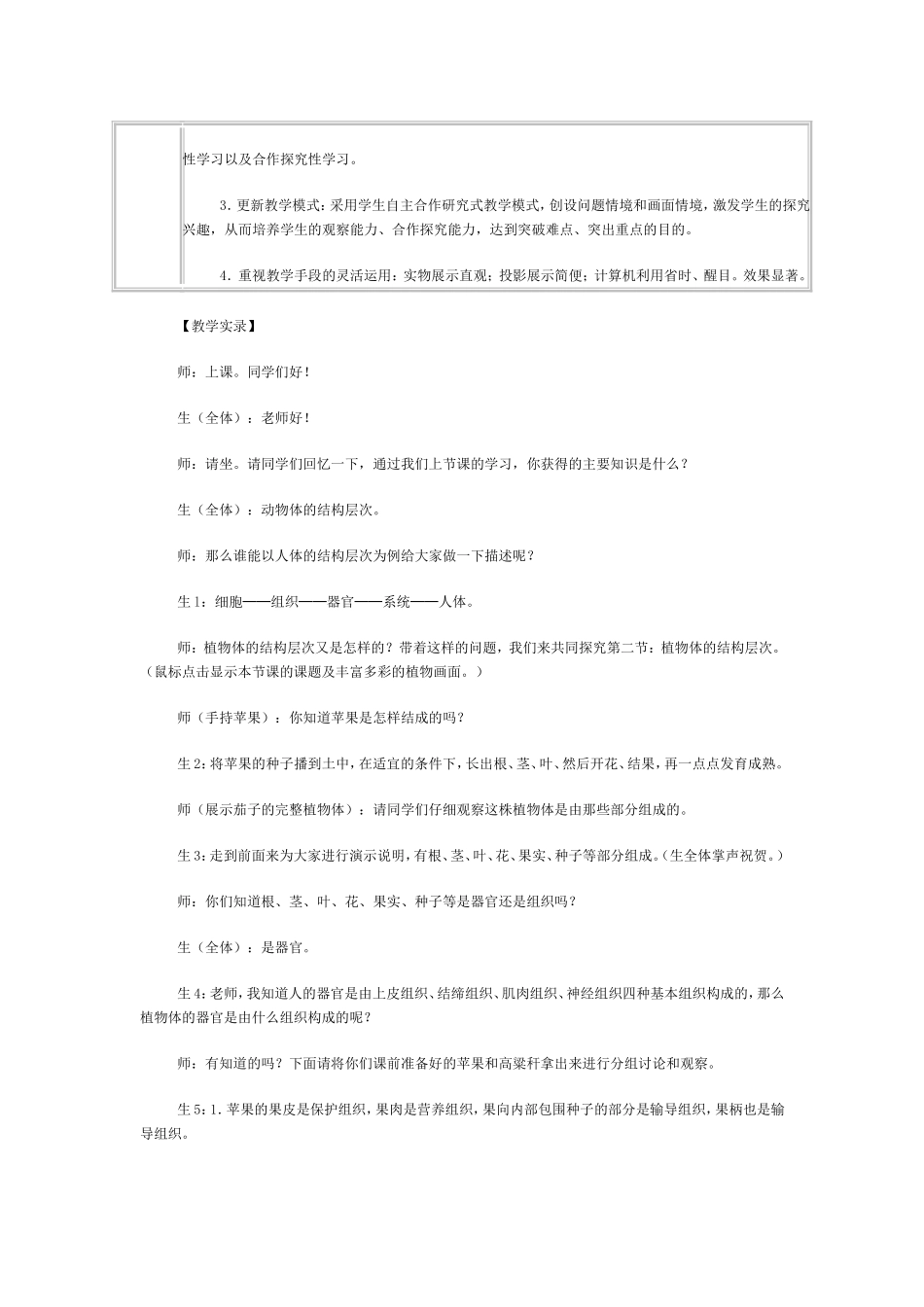植物体的结构层次_第3页